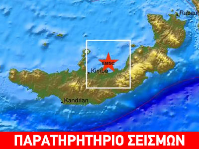 Σεισμός 5,8R στην Παπούα Νέα Γουινέα