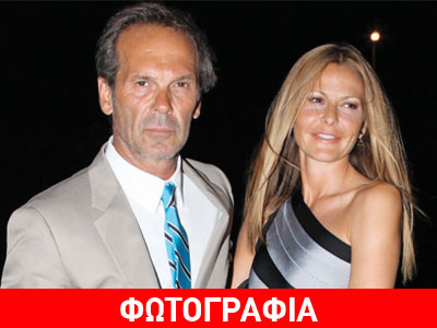 Στη Μύκονο στο ίδιο τραπέζι οι… χωρισμένοι Κωστόπουλος-Μπαλατσινού