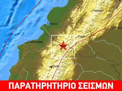 Σεισμός 6R στoν Ισημερινό