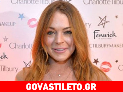 Δείτε πώς εμφανίστηκε η Lindsay Lohan σε εκδήλωση στο Λονδίνο!
