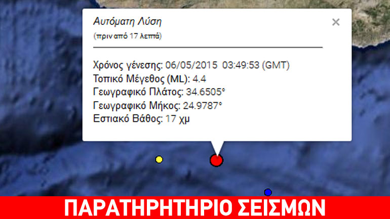 Ασθενής σεισμός 4,4R στην Κρήτη