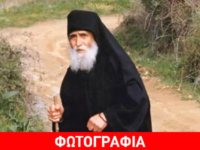 Κόνιτσα: «Έφυγε» από τη ζωή ο αδερφός του γέροντα Παϊσίου