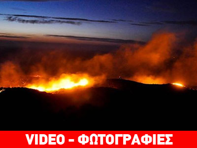 Σε εξέλιξη καταστροφική φωτιά στη Χίο