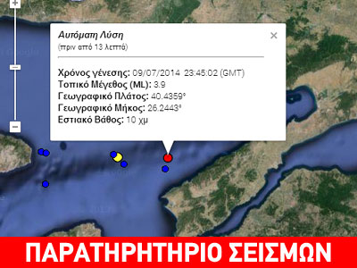 Σεισμός 3,9R νοτιοανατολικά της Αλεξανδρούπολης