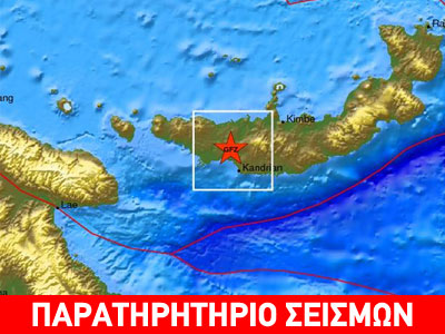 Σεισμός 5,8R στην Παπούα Νέα Γουινέα