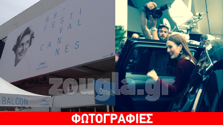 Στο κόκκινο χαλί του 68ου Φεστιβάλ Καννών
