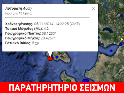 Σεισμός 4,2R στο Αργοστόλι