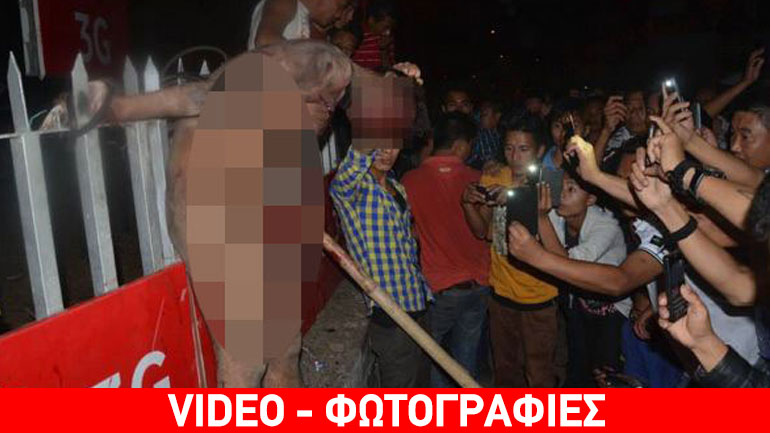 Εικόνες σοκ στην Ινδία: Εξαγριωμένο πλήθος έγδυσε και χτύπησε μέχρι θανάτου βιαστή