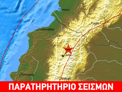 Σεισμός 5,1R στον Ισημερινό