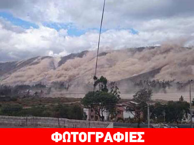 Φονικός σεισμός με δύο νεκρούς και οκτώ τραυματίες στον Ισημερινό