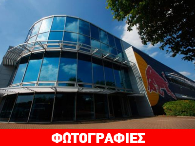 Κινηματογραφική ληστεία στο εργοστάσιο της Red Bull