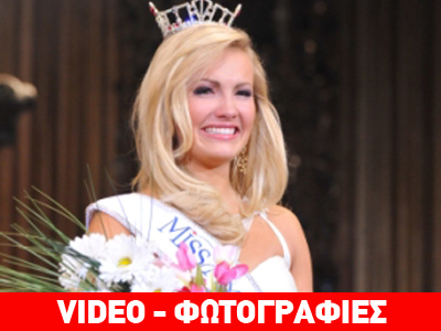 Μις Φλόριντα… για μια εβδομάδα!