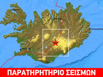 Σεισμός 4,9R στην Ισλανδία