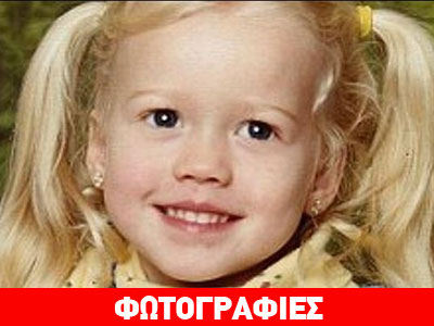 Βρέθηκε μετά από 12 χρόνια κορίτσι που απήχθη από τη μητέρα του