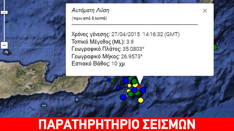 Ασθενής σεισμός 3,9R στην Κρήτη