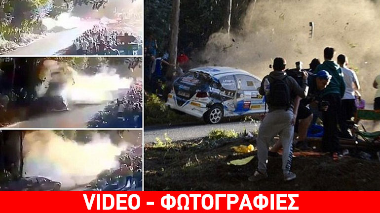 Ισπανία: Τραγωδία με έξι νεκρούς σε αγώνα ράλι