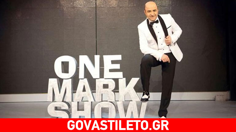 Πρεμιέρα για το «One Mark Show»