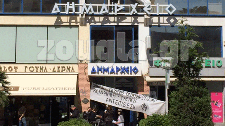 Υπό κατάληψη το δημαρχείο της Νέας Σμύρνης