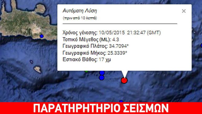 Ασθενής σεισμός 4,4R στην Κρήτη
