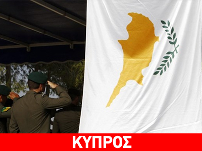 Εconomist: H διχοτόμηση αποτελεί επιλογή σε περίπτωση αδιεξόδου στο Κυπριακό