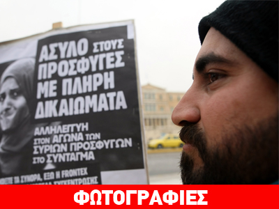 Συμπλήρωσαν δέκα ημέρες στο Σύνταγμα οι Σύροι πρόσφυγες