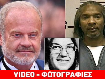 Ο Κέλσι Γκράμμερ συγχώρεσε τον βιαστή και δολοφόνο της αδελφής του