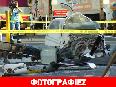 ΗΠΑ: Αεροπλάνο έπεσε σε πάρκινγκ εμπορικού κέντρου
