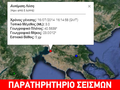 Σεισμός 3R στην Καλαμαριά της Θεσσαλονίκης