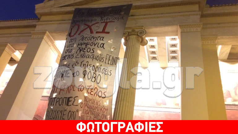 Μετά το υπ. Οικονομικών, κρέμασαν πανό υπέρ του ΟΧΙ στα Προπύλαια
