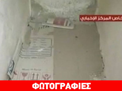 Οι φυλακές που κρατά τους ομήρους το Ισλαμικό Χαλιφάτο