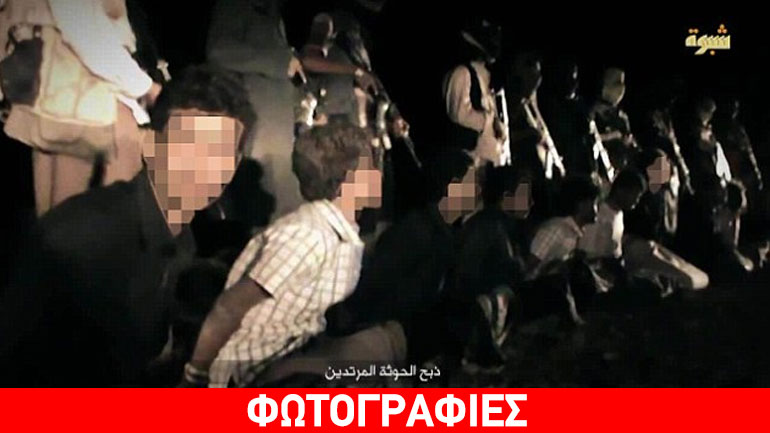 Υεμένη: Βίντεο με αποκεφαλισμούς και εκτελέσεις από παρακλάδι του Χαλιφάτου