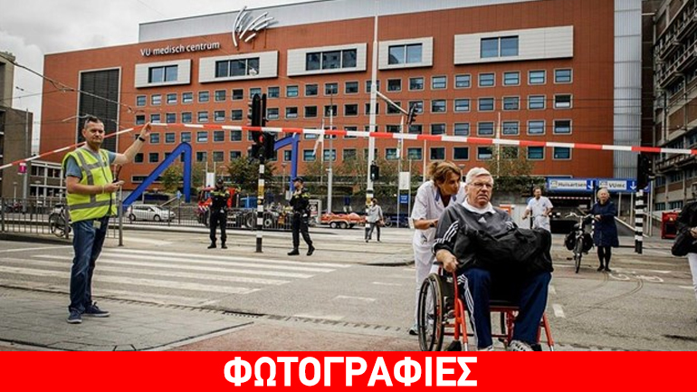 Άμστερνταμ: Εκκένωση νοσοκομείου λόγω πλημμύρας από σπασμένο αγωγό ύδρευσης