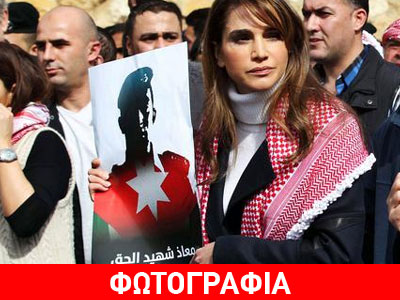 Στους δρόμους οι Ιορδανοί για να στηρίξουν τη μάχη κατά του Ισλαμικού Χαλφάτου