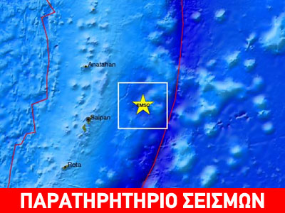 Σεισμός 6R στις Μαριάνες Νήσους