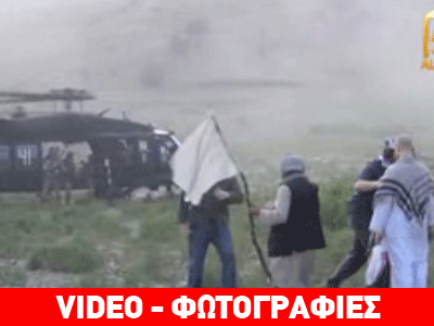 Καρέ καρέ η απελευθέρωση Αμερικανού στρατιώτη από τους Ταλιμπάν