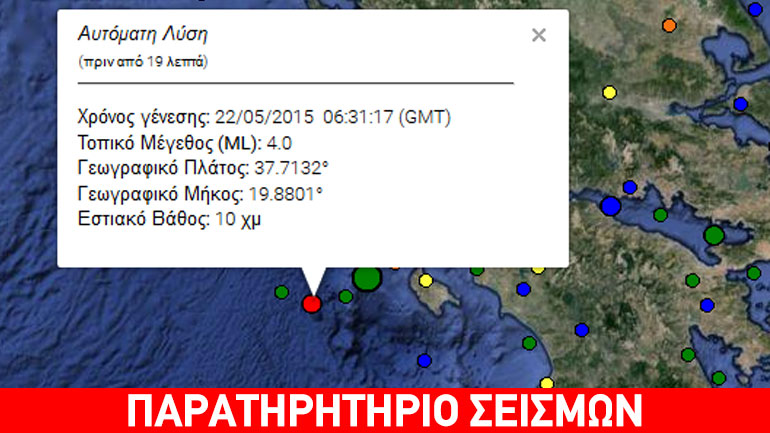 Σεισμός 4,1R στη Ζάκυνθο