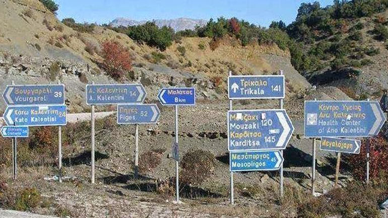 Ταμπέλες για… ρεκόρ γκίνες σε δρόμο των Τρικάλων