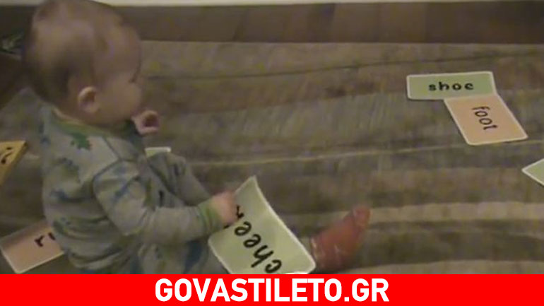 Γνωρίστε τον μπέμπη που αναγνωρίζει τις λέξεις κι είναι μόλις 16μιση μηνών!