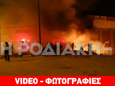 Ρόδος: Φωτιά εκδηλώθηκε δίπλα από βενζινάδικο