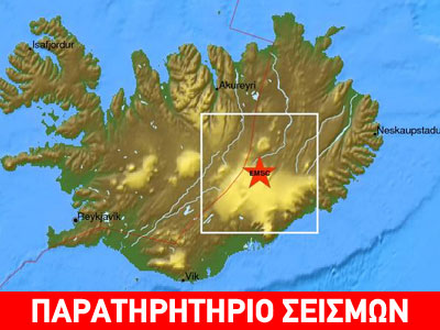 Σεισμός 5R στην Ισλανδία