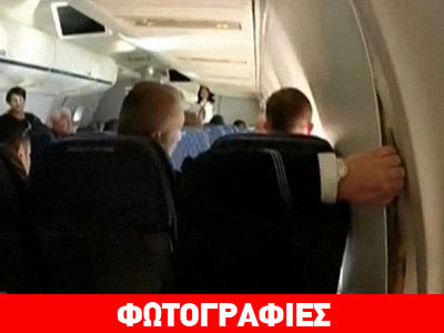Πανικός στον αέρα: Σκίστηκε ο τοίχος της καμπίνας αεροσκάφους