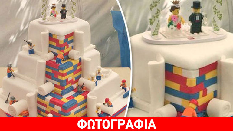 Γαμήλια τούρτα από φαγώσιμα… τουβλάκια Lego!