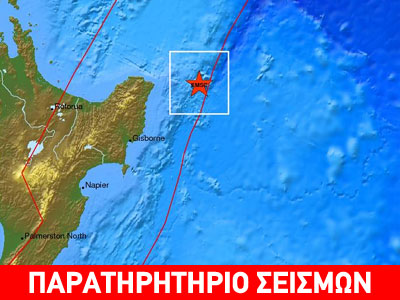 Σεισμός 6,7R στη Νέα Ζηλανδία