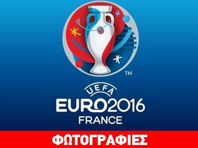 Euro 2016: Τα αποτελέσματα και οι βαθμολογίες των προκριματικών