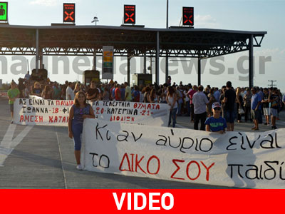 Λάρισα: Διαμαρτυρία για τα διόδια Μοσχοχωρίου