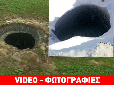 Νέοι κρατήρες εμφανίστηκαν στη Σιβηρία