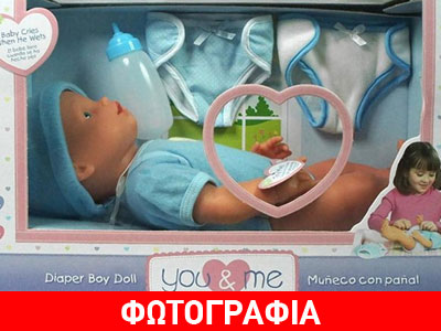 Σάλο προκαλεί η… ανατομικά σωστή κούκλα αγοριού!