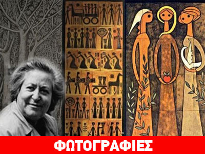 Πέθανε η εικαστικός Ελευθερία Δροσάκη