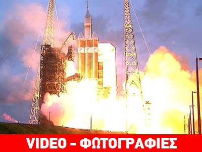 Εκτοξεύτηκε το διαστημικό σκάφος Orion