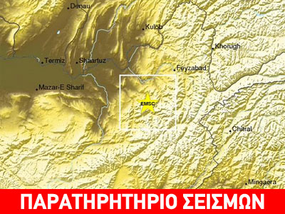 Σεισμός 5,2R στο Αφγανιστάν